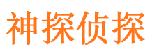 东胜市侦探调查公司